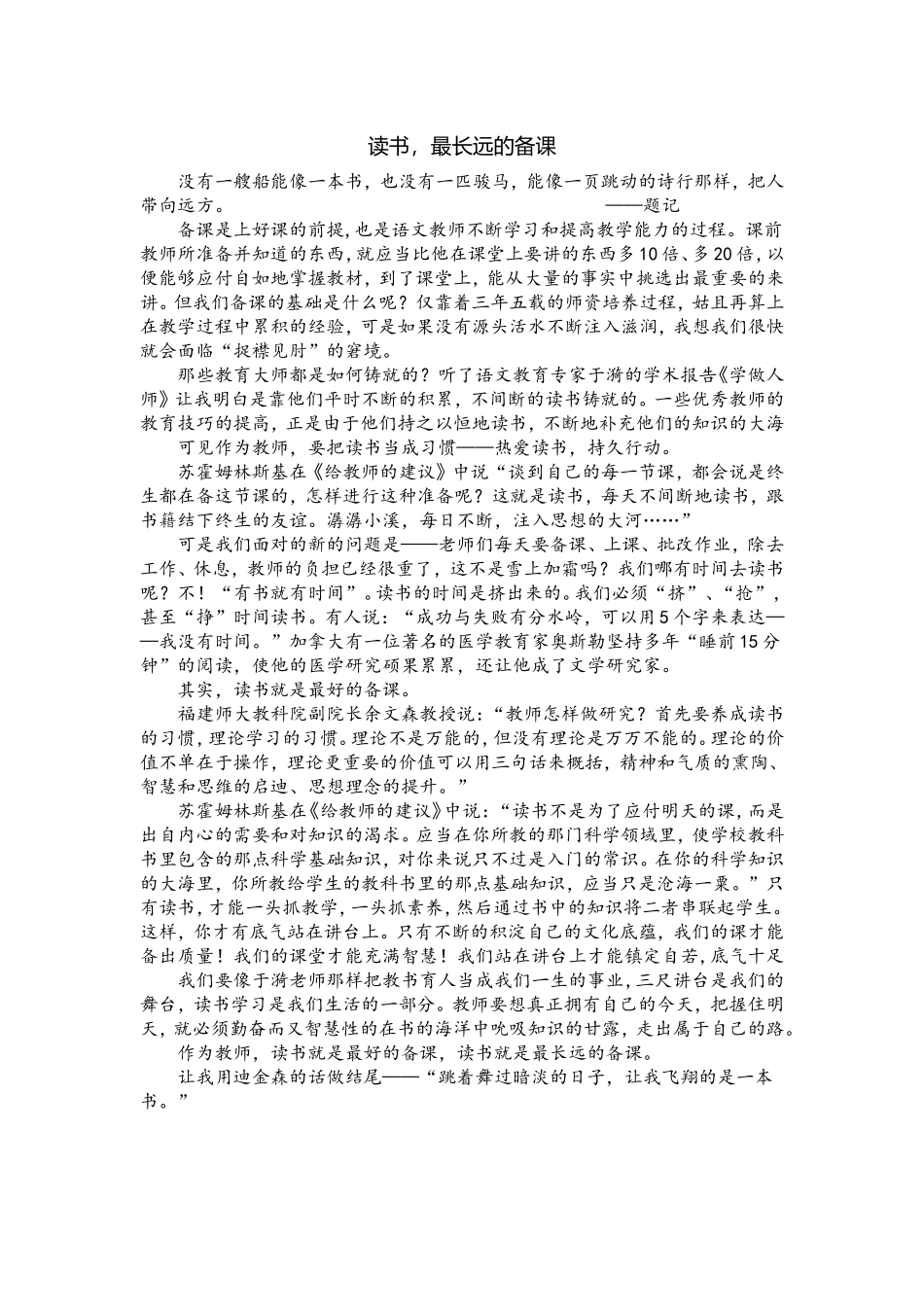 读书，最长远的备课_第1页