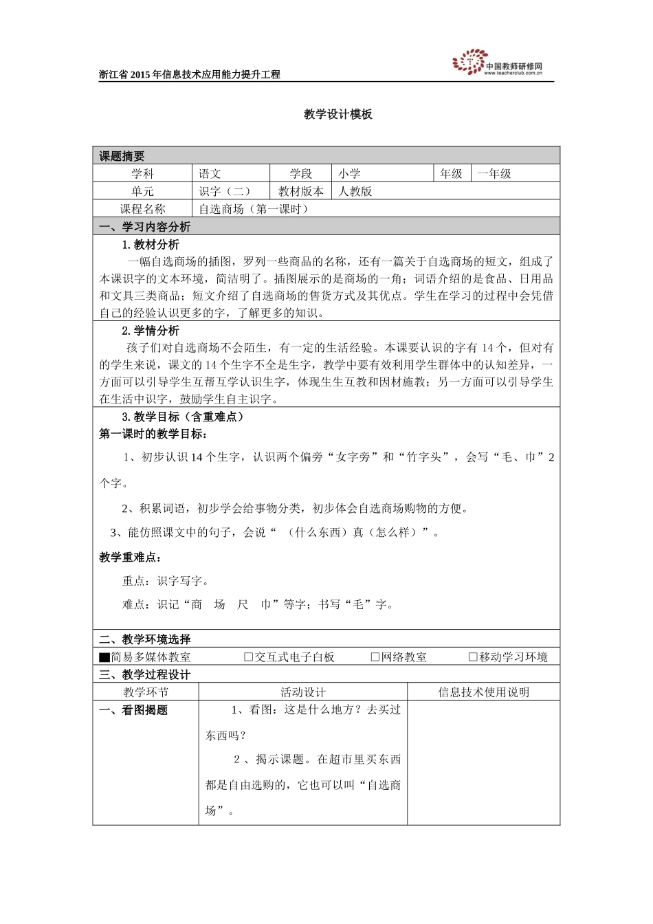 自选商场教学设计_第1页