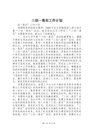 三创一落实工作计划