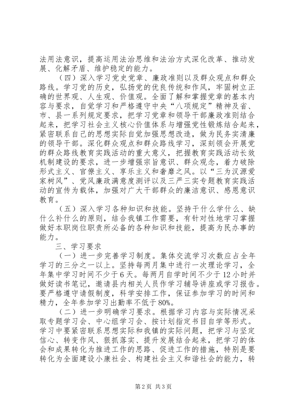 XX年中心组理论学习计划_第2页