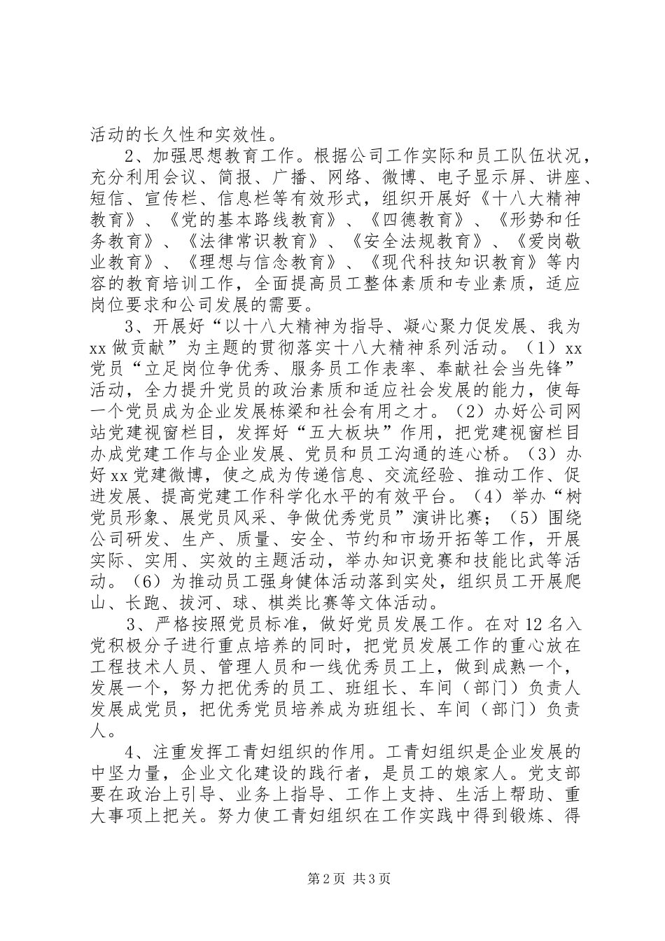 公司党建工作年度计划_第2页