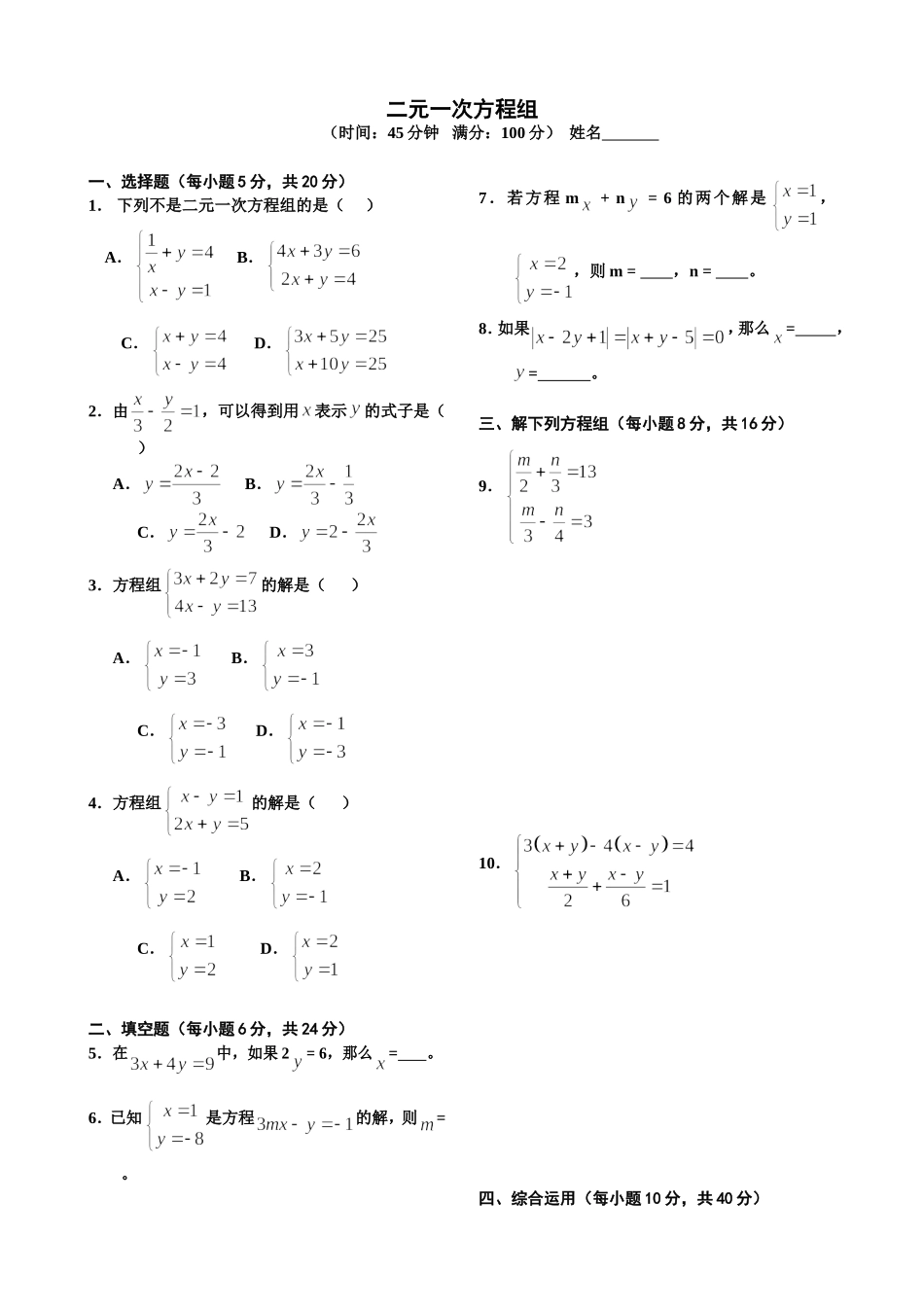 二元一次方程组习题_第1页