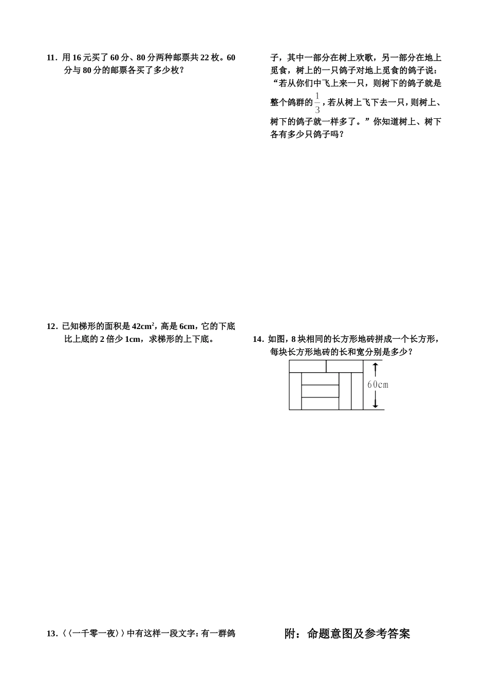 二元一次方程组习题_第2页
