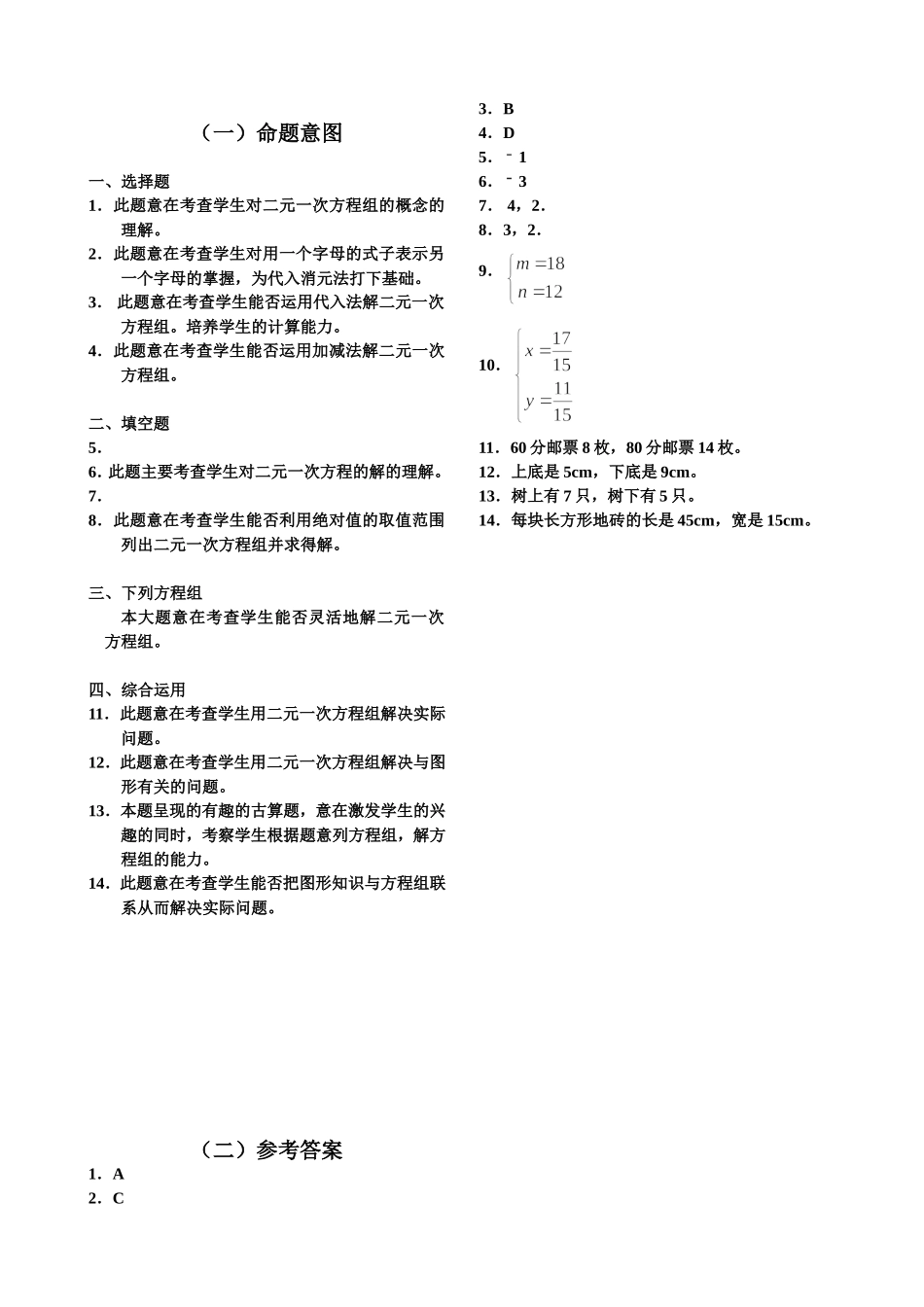 二元一次方程组习题_第3页