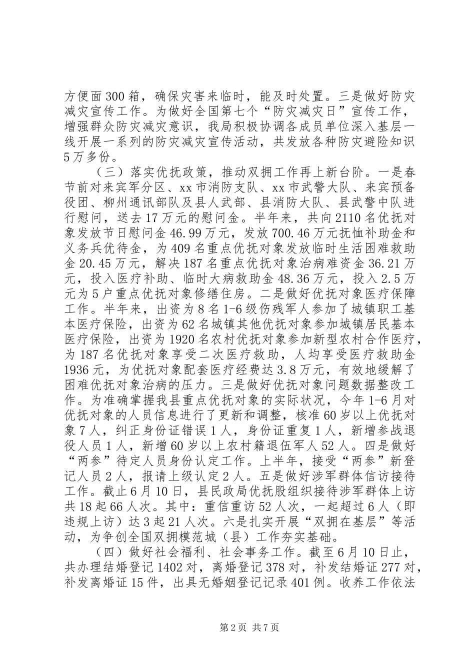 乡镇民政局上半年总结和下半年计划_第2页