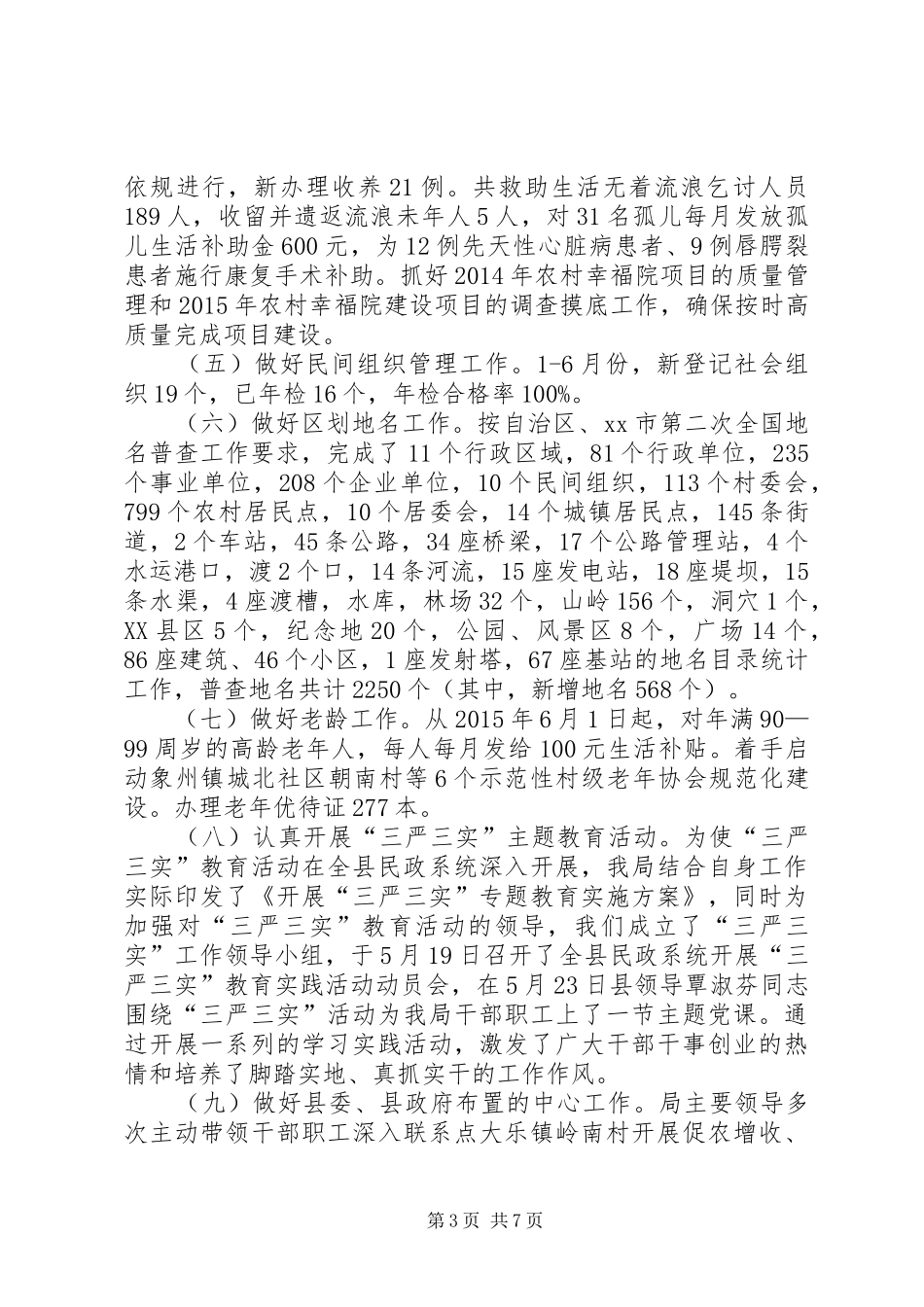 乡镇民政局上半年总结和下半年计划_第3页