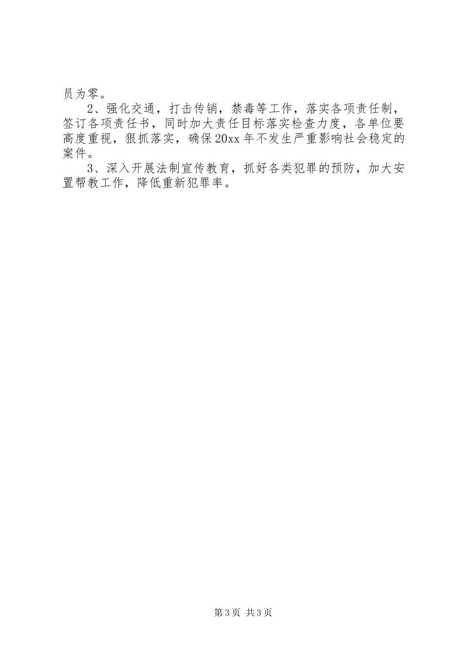 乡镇综治工作计划_第3页