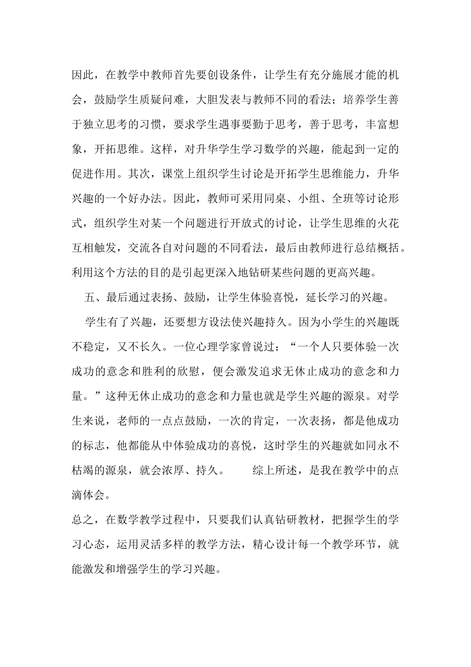 浅谈如何上好小学的数学课_第3页