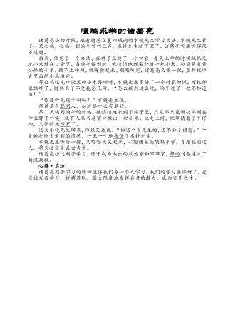 喂鸡求学的诸葛亮