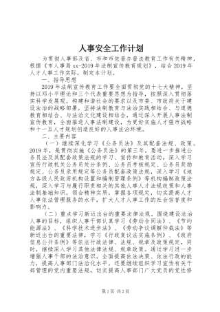 人事安全工作计划