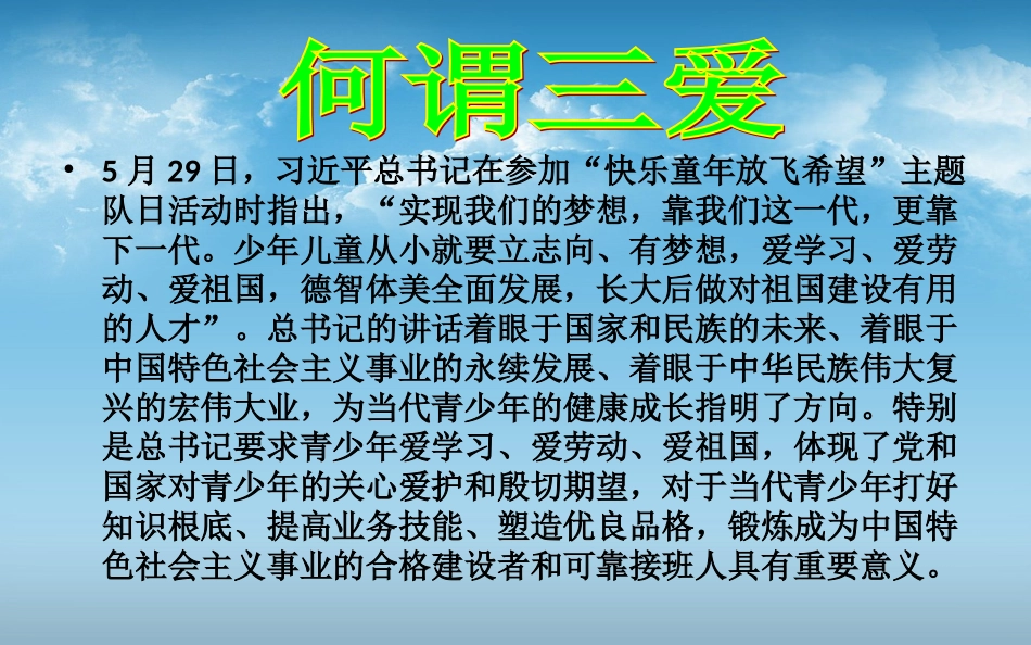 爱学习_爱祖国_爱劳动_第2页