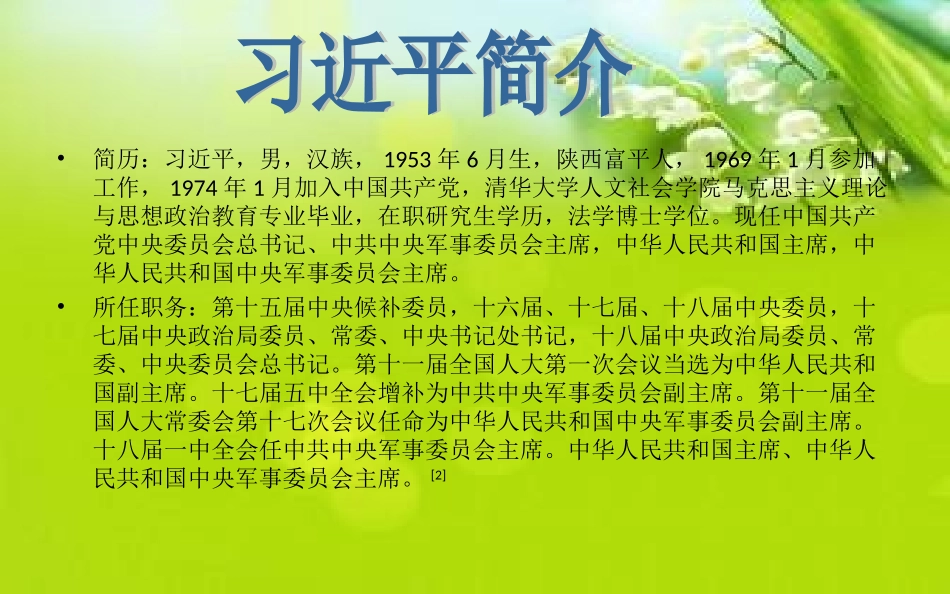 爱学习_爱祖国_爱劳动_第3页