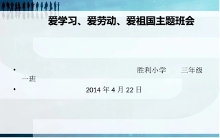 爱学习_爱祖国_爱劳动