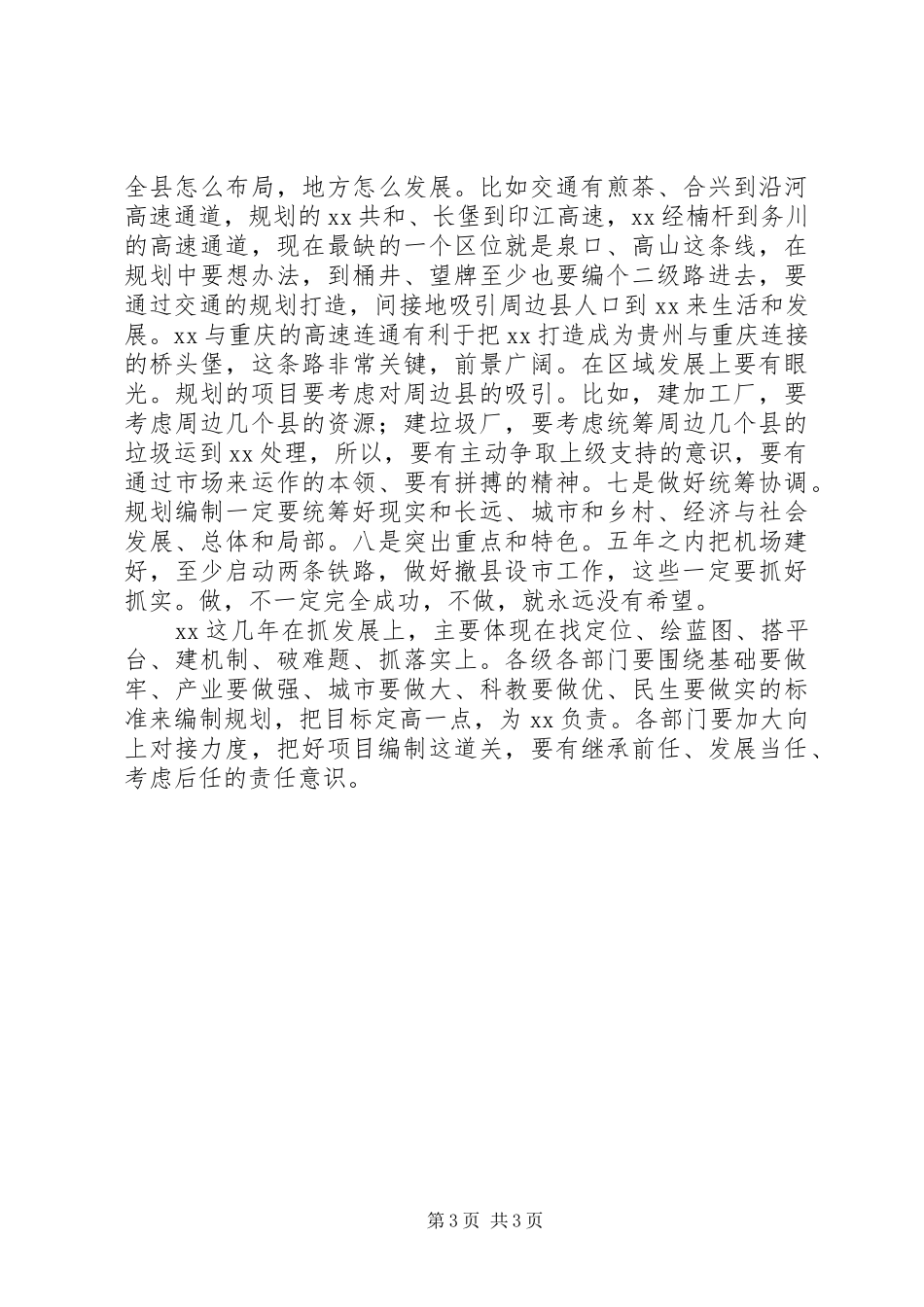 十三五规划工作会议讲话发言稿_第3页