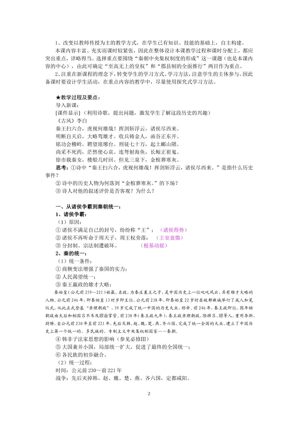 秦朝中央集权的建立_第2页