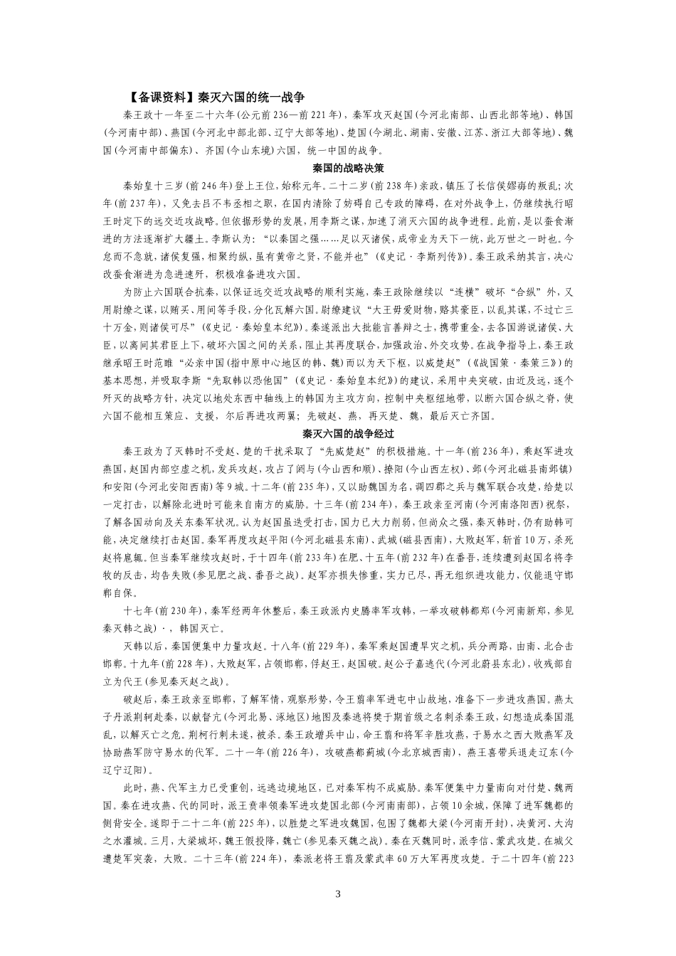 秦朝中央集权的建立_第3页