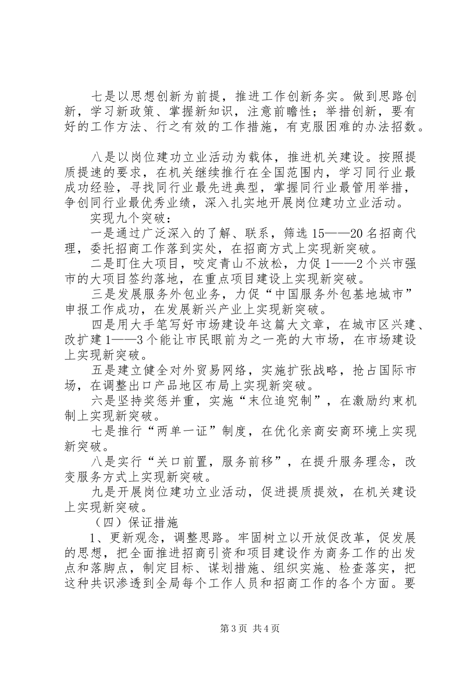 商务局工作安排_第3页