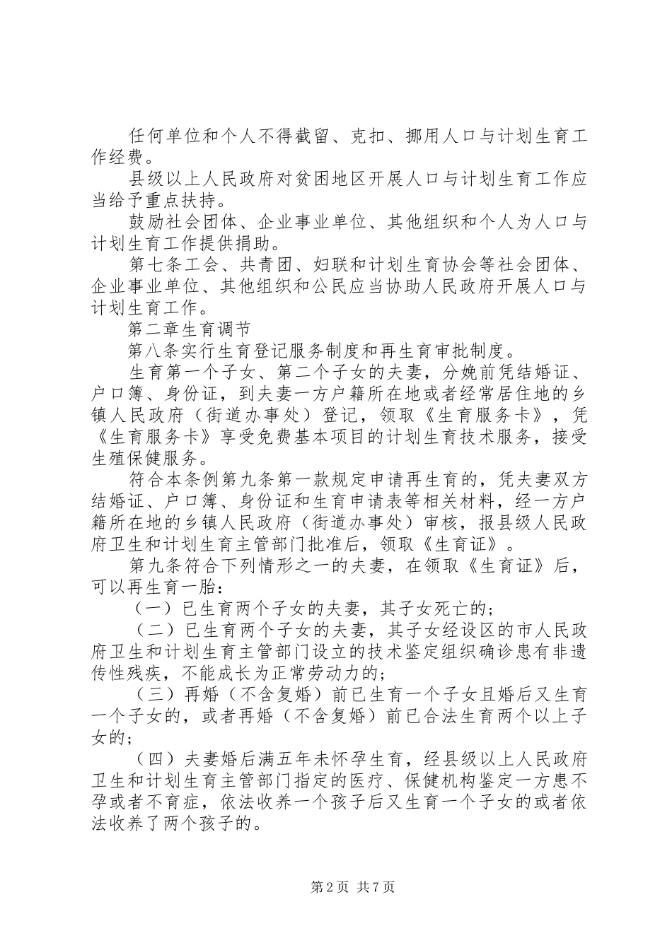 XX省人口与计划生育条例全文_第2页