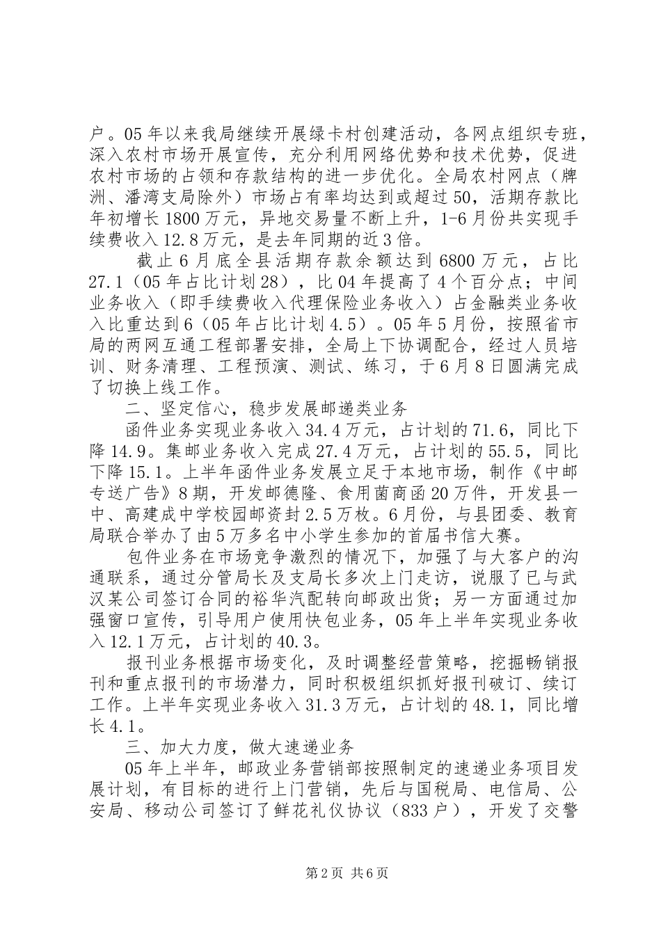 县邮政局上半年工作总结及下半年工作安排_第2页