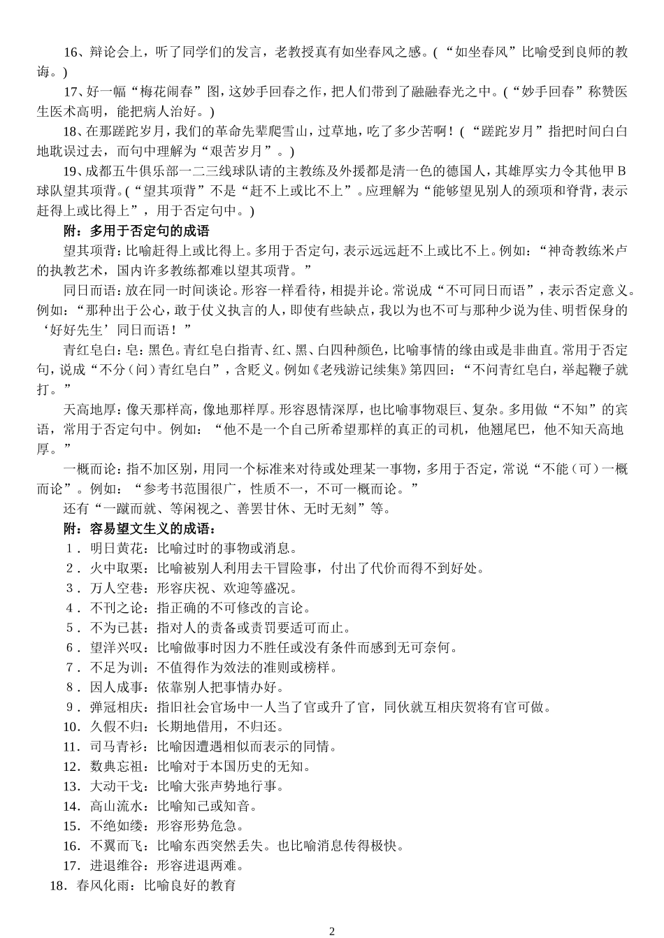 成语误用分类_第2页