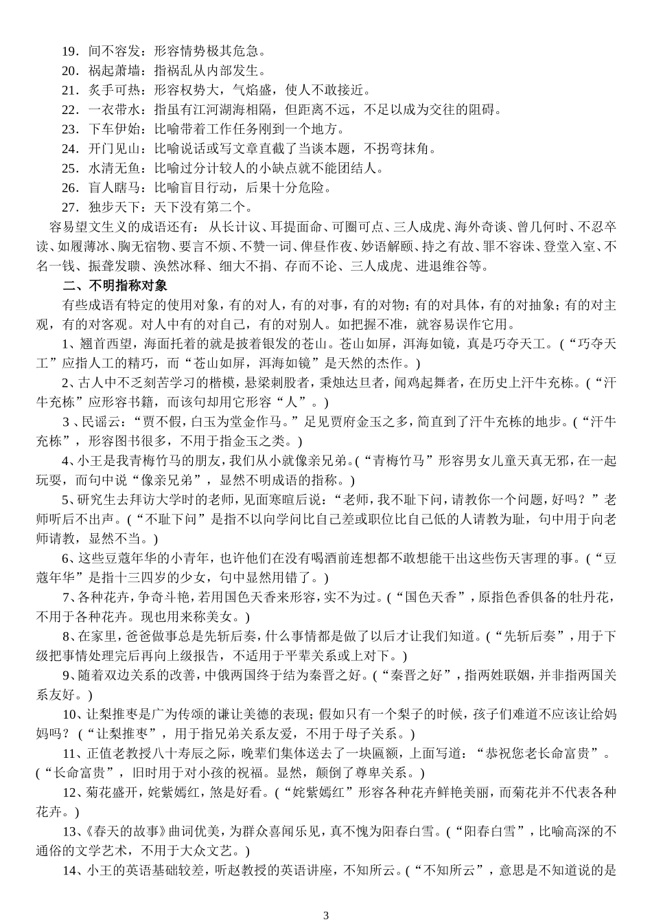 成语误用分类_第3页