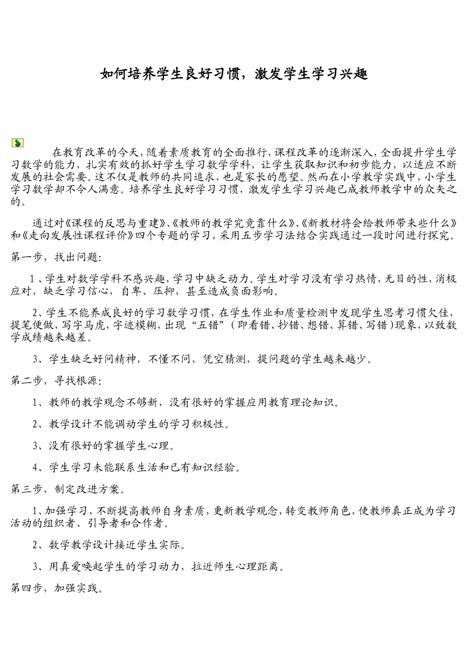 如何培养学生良好习惯_第1页