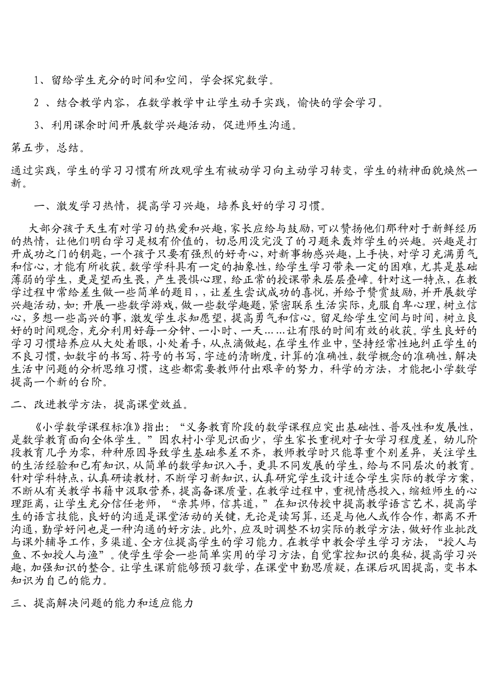 如何培养学生良好习惯_第2页