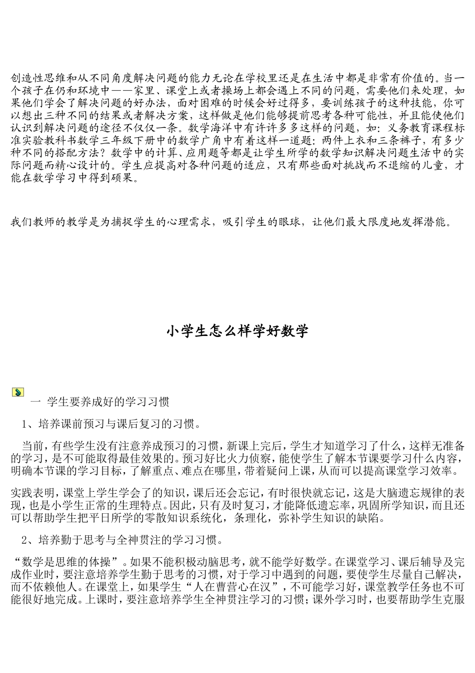 如何培养学生良好习惯_第3页