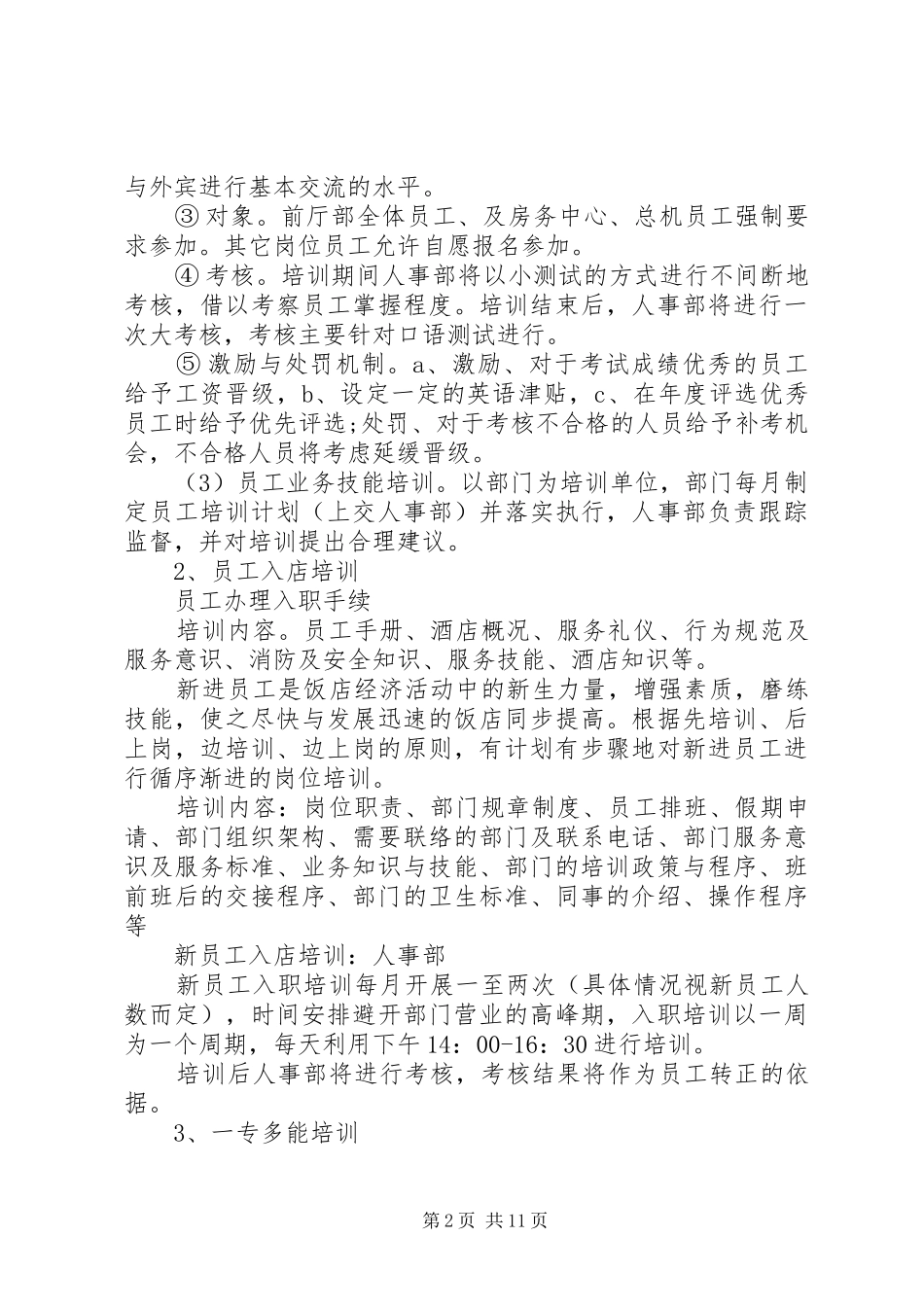 XX年新年工作计划范文【六篇】_第2页