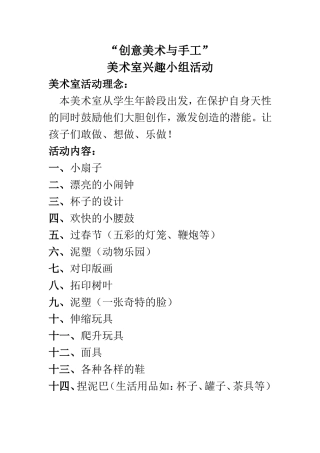 美术兴趣小组活动内容