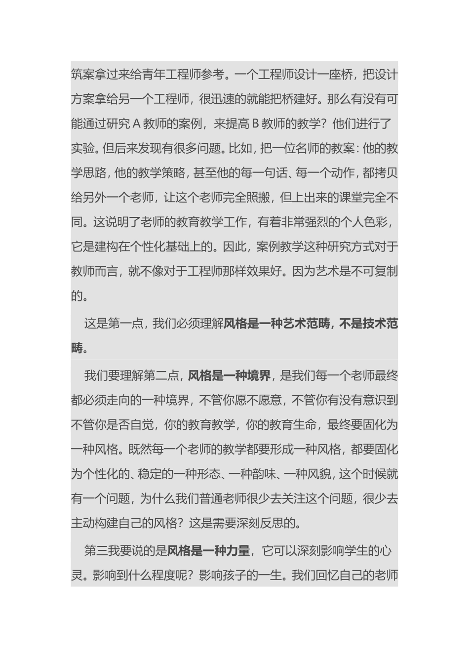 风格，离普通教师有多远_第2页
