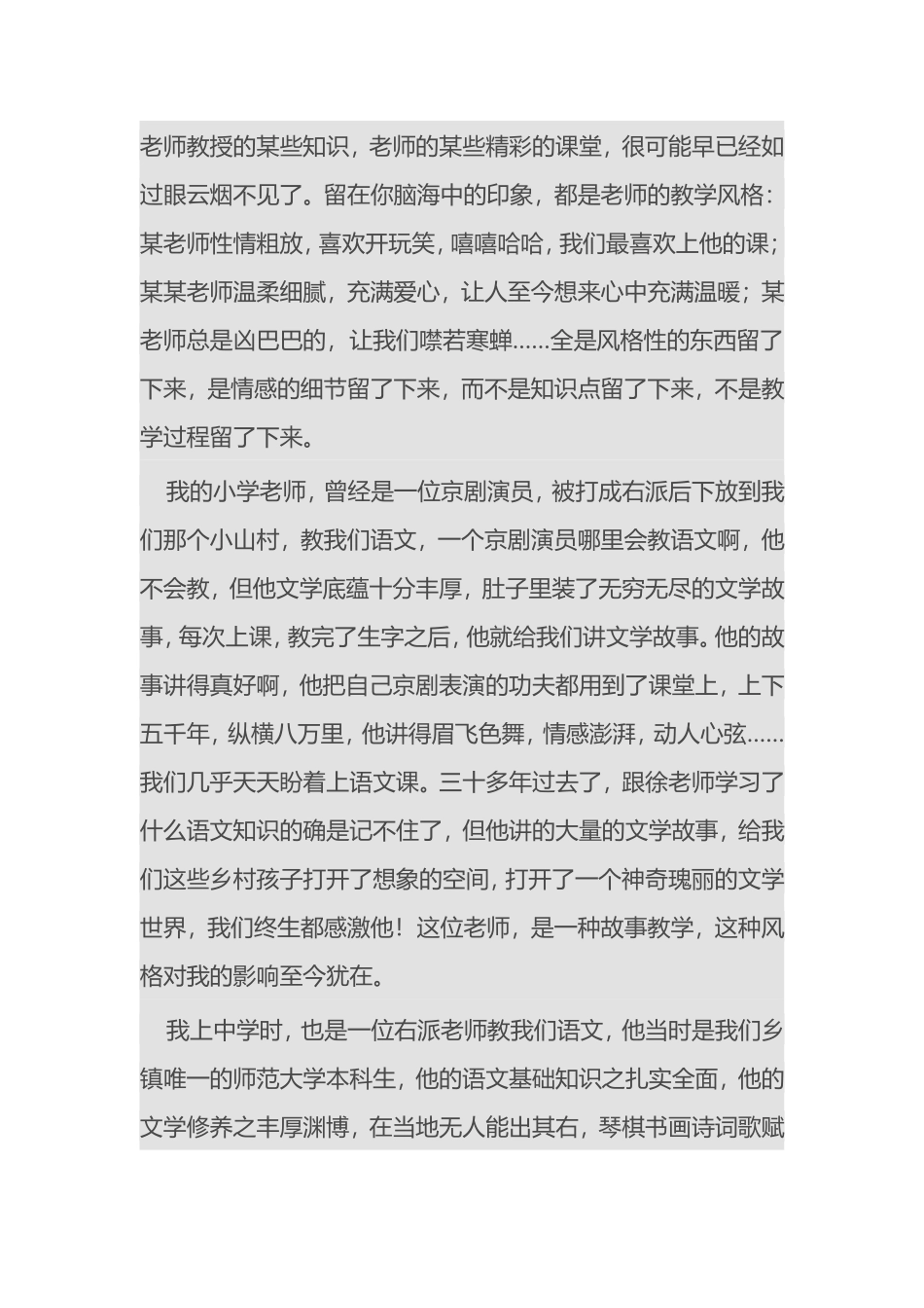 风格，离普通教师有多远_第3页