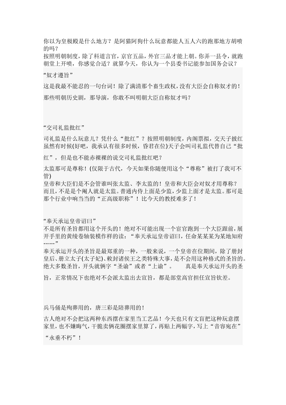 历史剧导演都该枪毙别用你们的无知教坏我的孩子_第3页