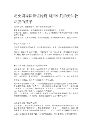 历史剧导演都该枪毙别用你们的无知教坏我的孩子
