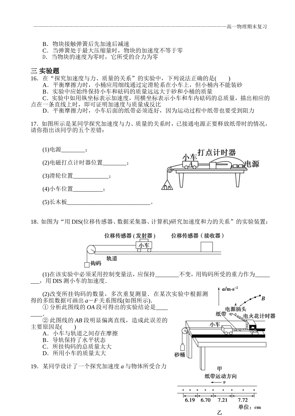《牛顿运动定律》复习题_第3页