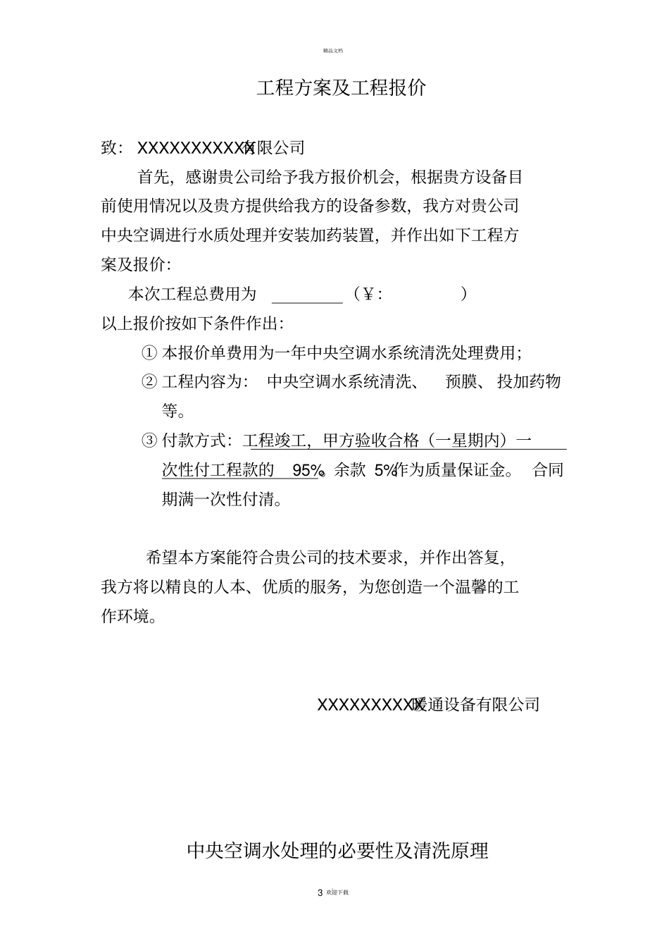 中央空调水处理方案及预算_第3页