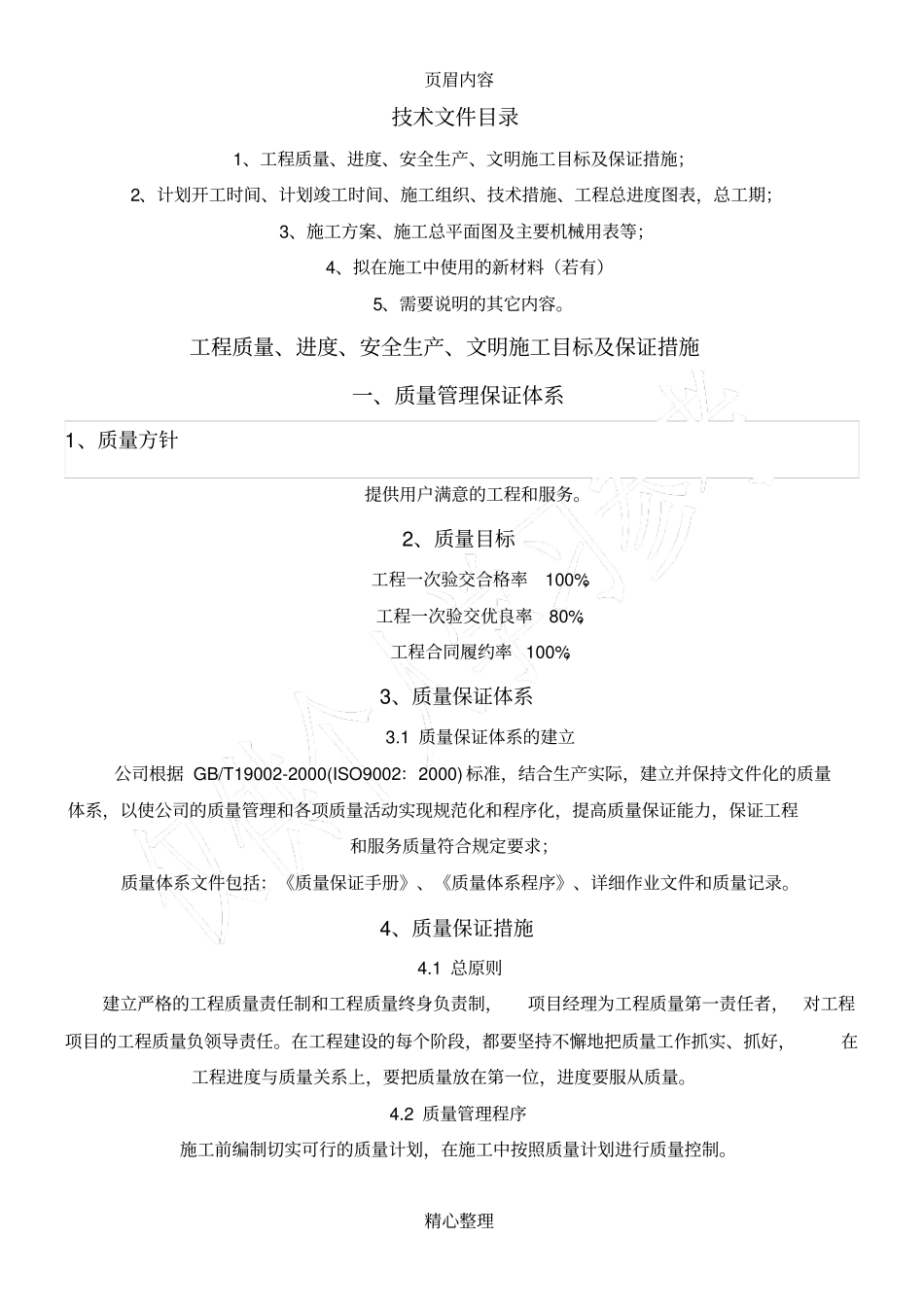 中央空调标书之技术部分_第2页