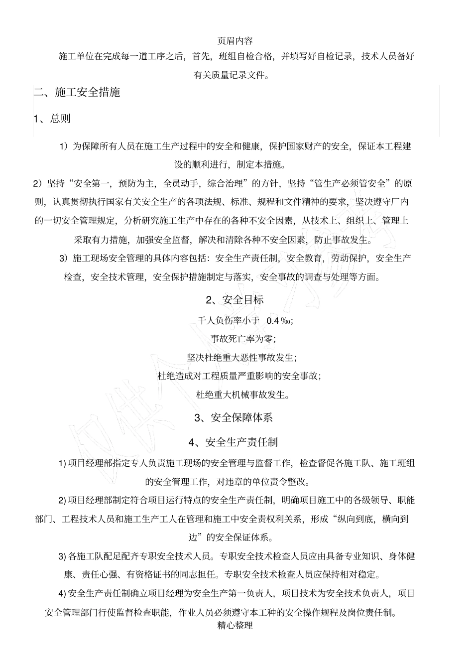 中央空调标书之技术部分_第3页