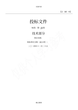 中央空调标书之技术部分