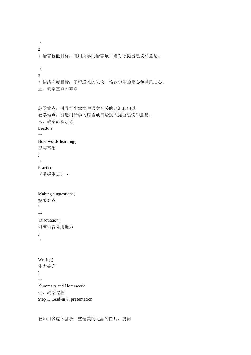 初中英语教学案例设计_第2页