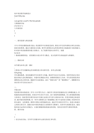 初中英语教学案例设计