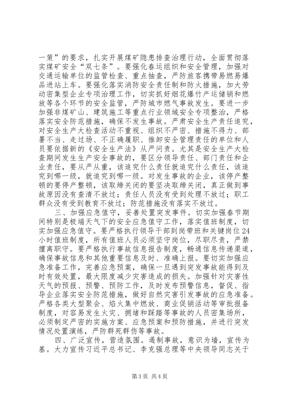 全市“百日整治”行动再安排再部署工作会议发言稿_第3页