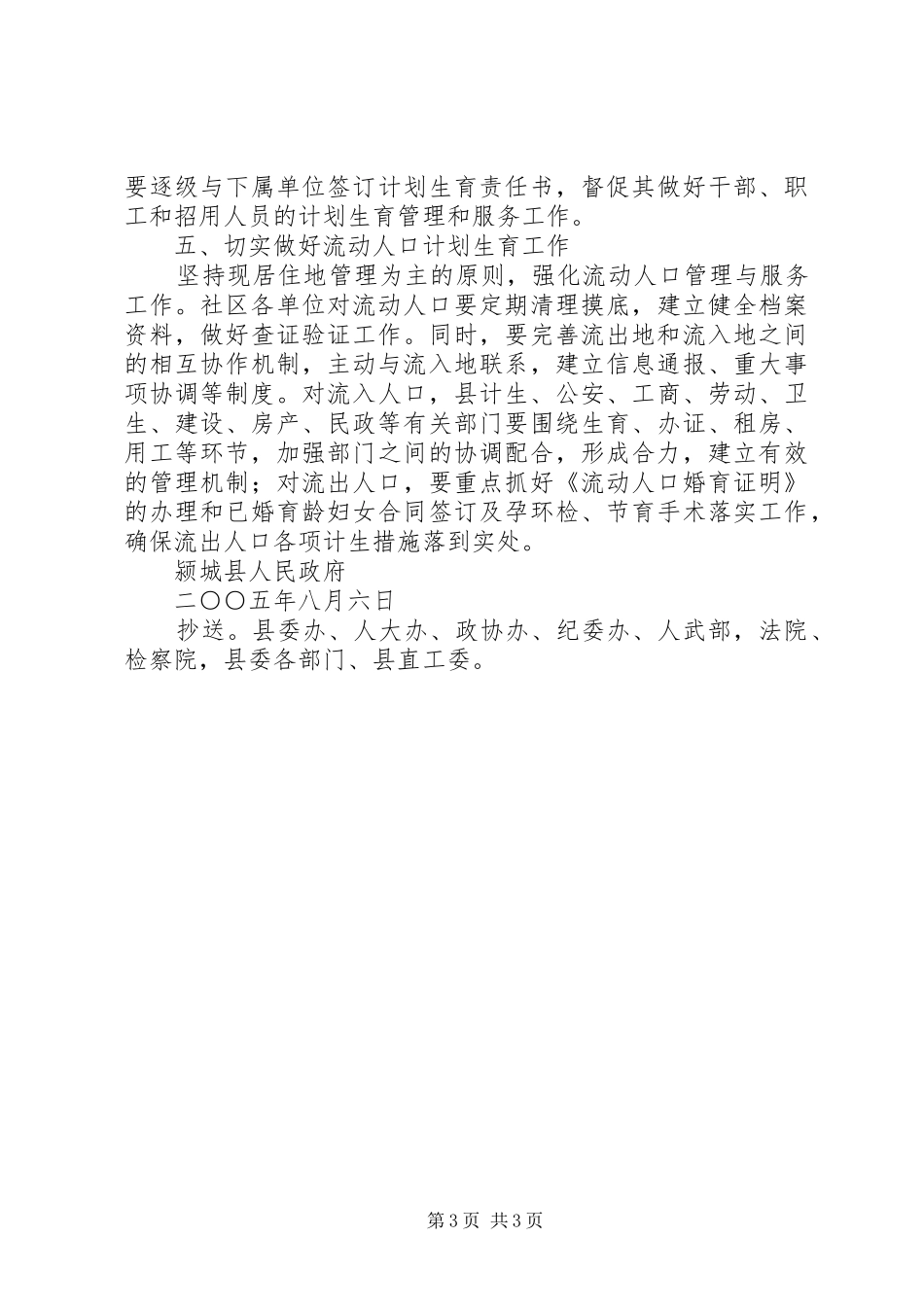 关于颍城计划生育工作实行属地管理的决定_第3页