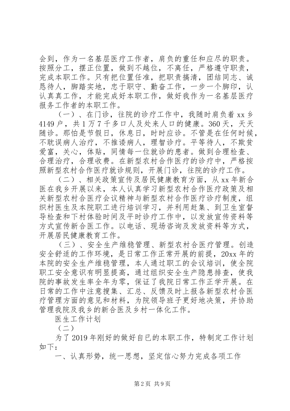 XX年医生工作计划_第2页
