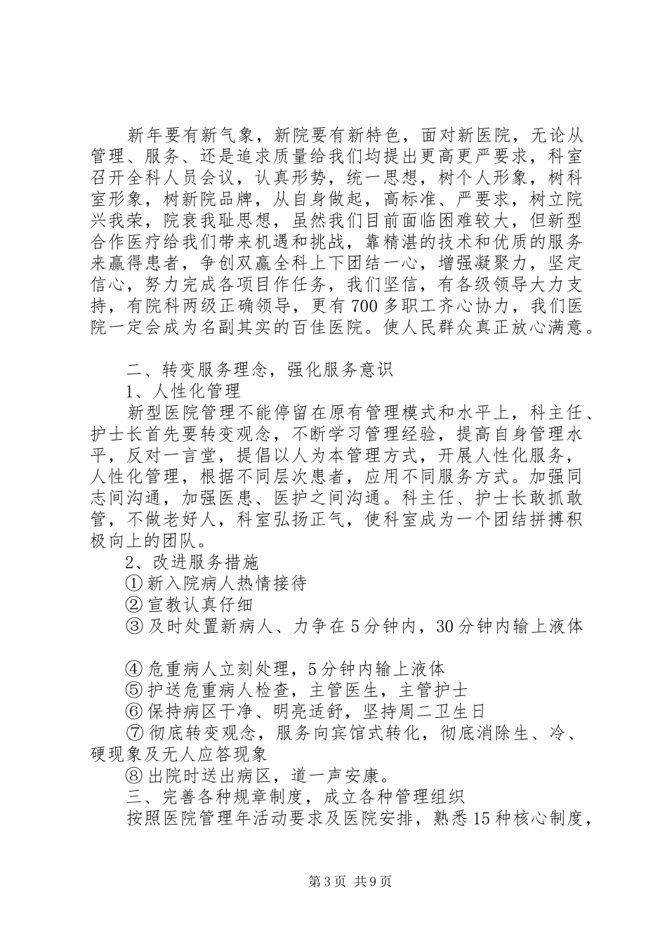 XX年医生工作计划_第3页