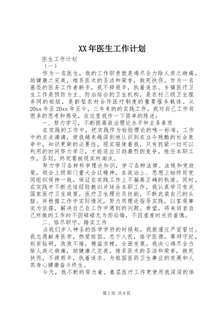 XX年医生工作计划