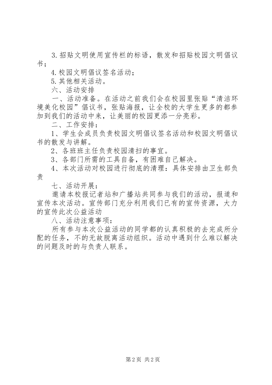 “爱校护校”活动计划书_第2页