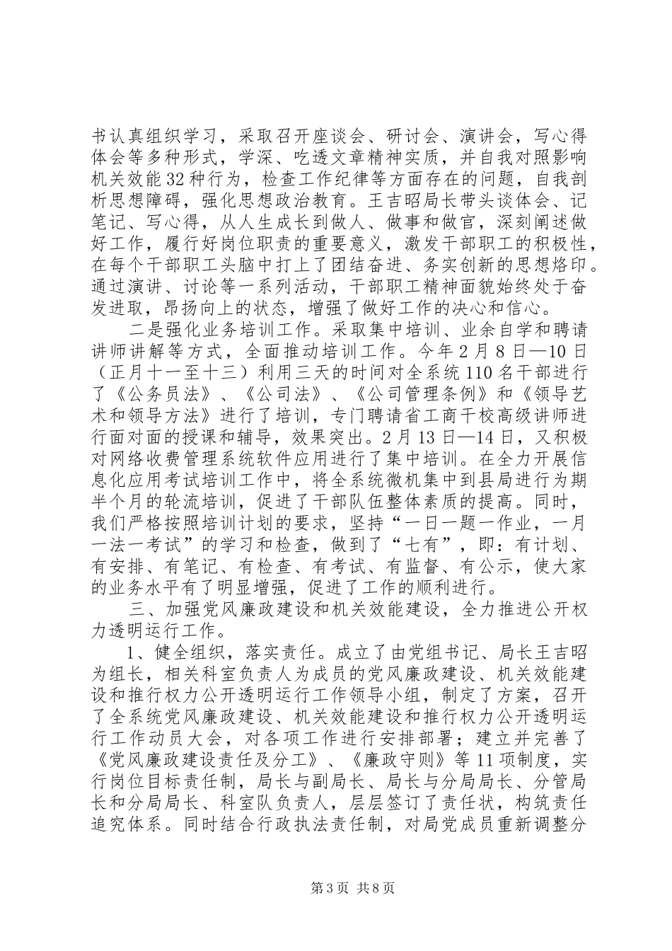 XX年工商工作总结范文及计划_第3页