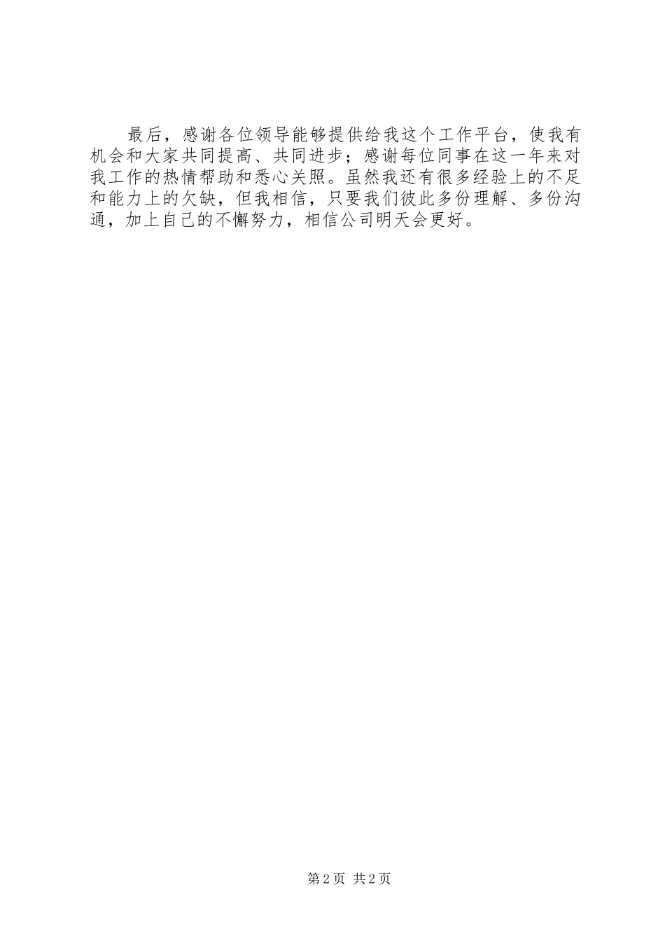 [行政日常工作总结与计划]行政工作总结和计划_第2页