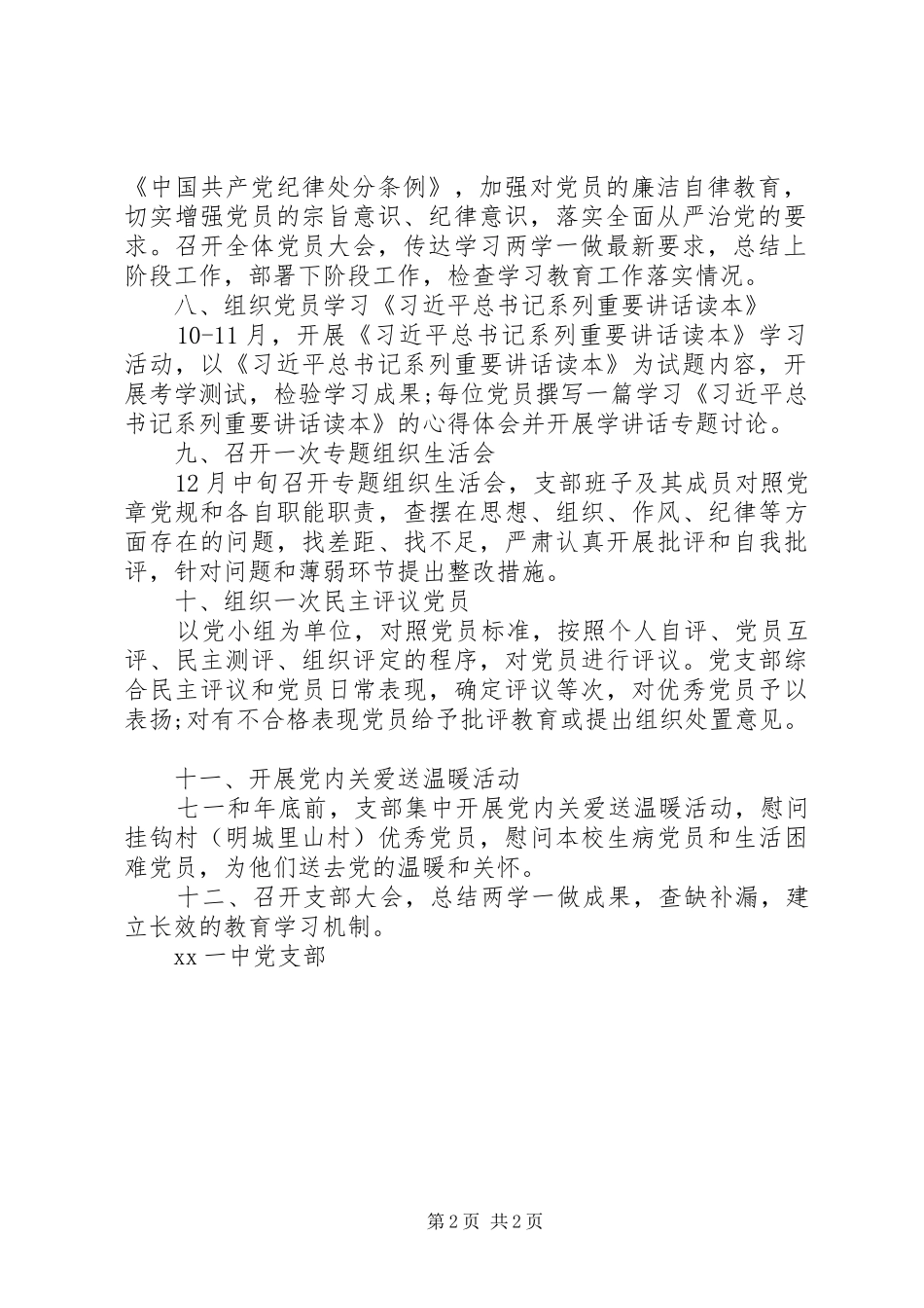 中学两学一做学习教育计划例文优秀篇荐读_第2页